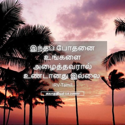 Picture 05 - கலாத்தியர் 5:8 TAMIRV - இந்தப் போதனை - Bible Verse Picture