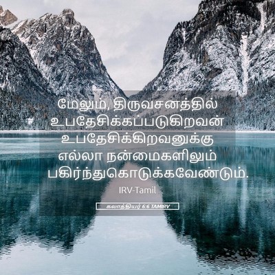 Picture 05 - கலாத்தியர் 6:6 TAMIRV - மேலும், - Bible Verse Picture