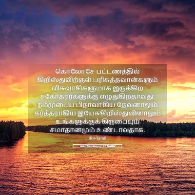 Picture 05 - கொலோசெயர் 1:2 TAMIRV - கொலோசே - Bible Verse Picture