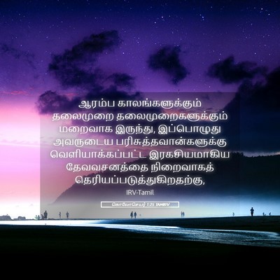 Picture 05 - கொலோசெயர் 1:25 TAMIRV - ஆரம்ப - Bible Verse Picture