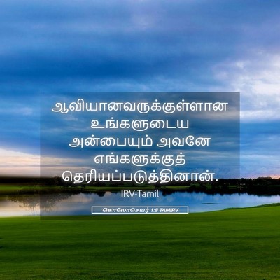 Picture 05 - கொலோசெயர் 1:8 TAMIRV -  - Bible Verse Picture