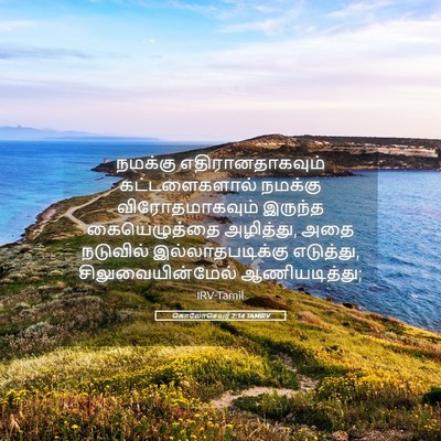 Picture 05 - கொலோசெயர் 2:14 TAMIRV - நமக்கு - Bible Verse Picture