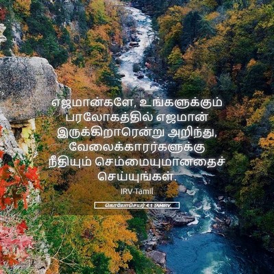 Picture 05 - கொலோசெயர் 4:1 TAMIRV - எஜமான்களே, - Bible Verse Picture