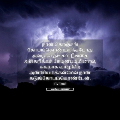 Picture 05 - சகரியா 1:15 TAMIRV - நான் கொஞ்சங் - Bible Verse Picture