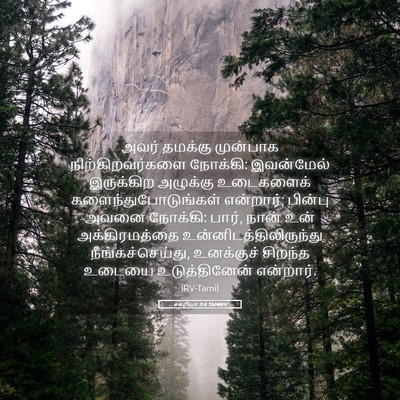 Picture 05 - சகரியா 3:4 TAMIRV - அவர் தமக்கு - Bible Verse Picture