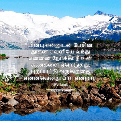 Picture 05 - சகரியா 5:5 TAMIRV - பின்பு என்னுடன் - Bible Verse Picture