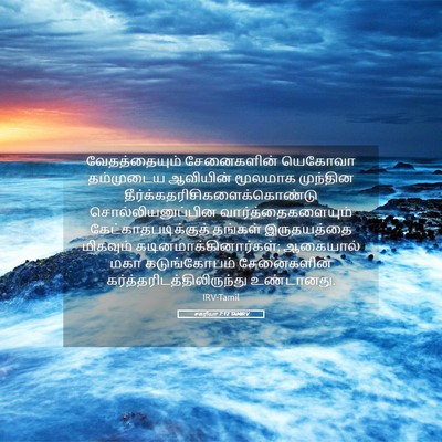 Picture 05 - சகரியா 7:12 TAMIRV - வேதத்தையும் - Bible Verse Picture