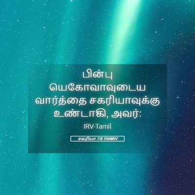 Picture 05 - சகரியா 7:8 TAMIRV - பின்பு - Bible Verse Picture