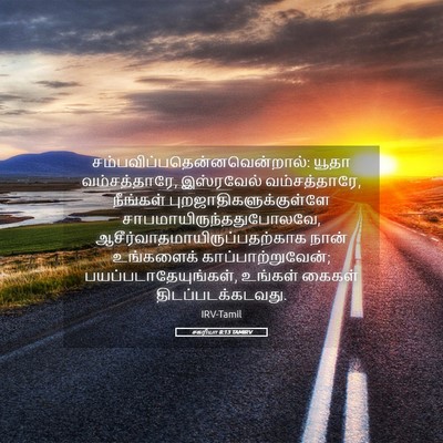 Picture 05 - சகரியா 8:13 TAMIRV -  - Bible Verse Picture