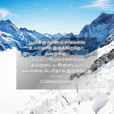 Picture 05 - சங்கீதங்கள் 103:11 TAMIRV - பூமிக்கு வானம் - Bible Verse Picture