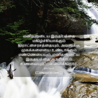 Picture 05 - சங்கீதங்கள் 104:15 TAMIRV - மனிதனுடைய - Bible Verse Picture
