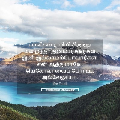Picture 05 - சங்கீதங்கள் 104:35 TAMIRV - பாவிகள் - Bible Verse Picture