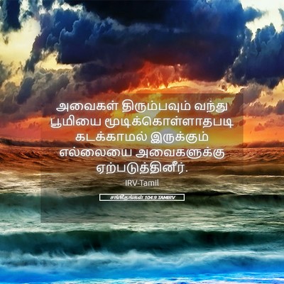 Picture 05 - சங்கீதங்கள் 104:9 TAMIRV - அவைகள் - Bible Verse Picture