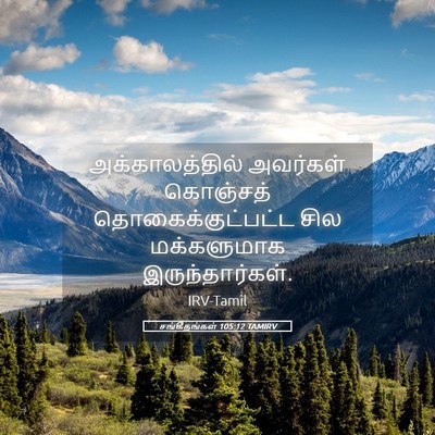 Picture 05 - சங்கீதங்கள் 105:12 TAMIRV - அக்காலத்தில் - Bible Verse Picture