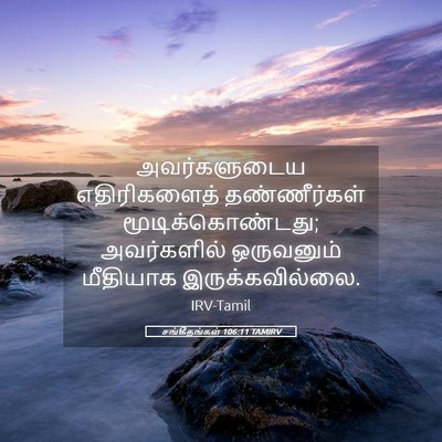 Picture 05 - சங்கீதங்கள் 106:11 TAMIRV - அவர்களுடைய - Bible Verse Picture