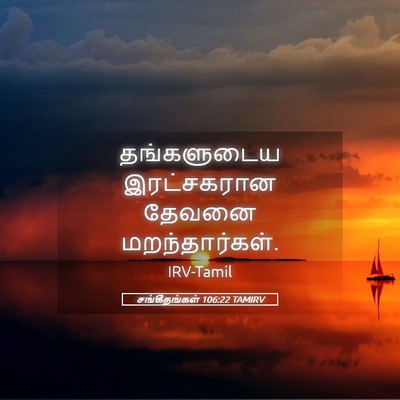 Picture 05 - சங்கீதங்கள் 106:22 TAMIRV - தங்களுடைய - Bible Verse Picture
