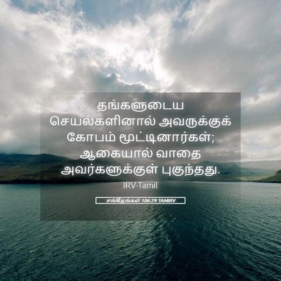 Picture 05 - சங்கீதங்கள் 106:29 TAMIRV - தங்களுடைய - Bible Verse Picture