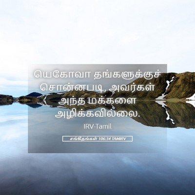 Picture 05 - சங்கீதங்கள் 106:34 TAMIRV - யெகோவா - Bible Verse Picture