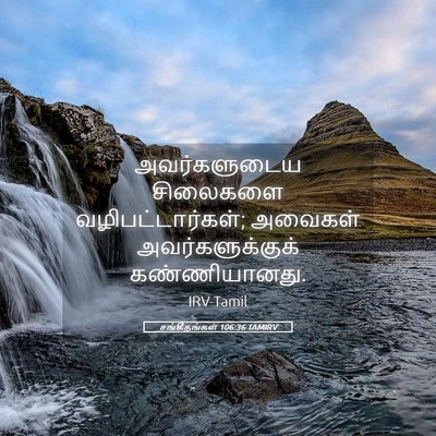 Picture 05 - சங்கீதங்கள் 106:36 TAMIRV - அவர்களுடைய - Bible Verse Picture