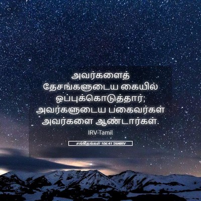 Picture 05 - சங்கீதங்கள் 106:41 TAMIRV - அவர்களைத் - Bible Verse Picture
