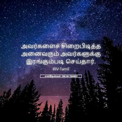Picture 05 - சங்கீதங்கள் 106:46 TAMIRV - அவர்களைச் - Bible Verse Picture