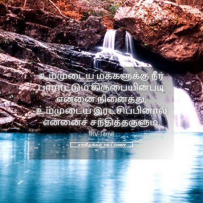 Picture 05 - சங்கீதங்கள் 106:5 TAMIRV - உம்முடைய - Bible Verse Picture