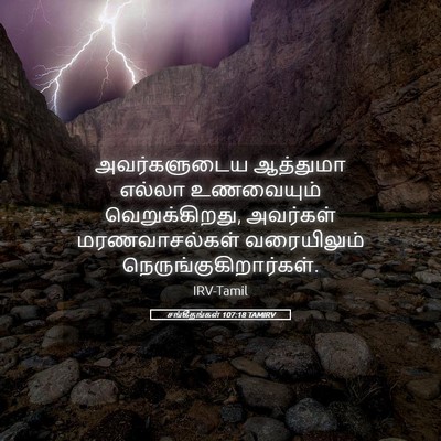 Picture 05 - சங்கீதங்கள் 107:18 TAMIRV - அவர்களுடைய - Bible Verse Picture