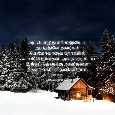 Picture 05 - சங்கீதங்கள் 107:28 TAMIRV - அப்பொழுது - Bible Verse Picture