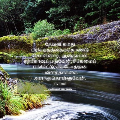 Picture 05 - சங்கீதங்கள் 108:7 TAMIRV - தேவன் தமது - Bible Verse Picture