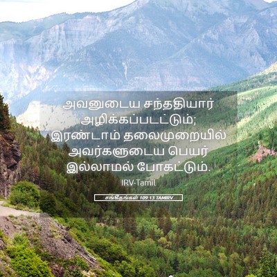 Picture 05 - சங்கீதங்கள் 109:13 TAMIRV - அவனுடைய - Bible Verse Picture