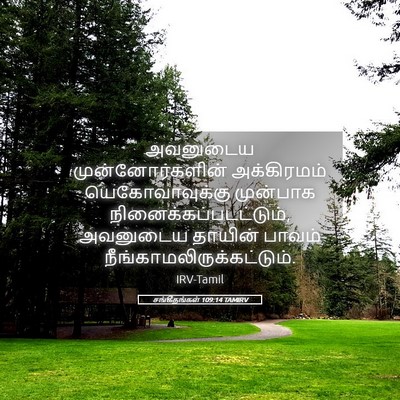 Picture 05 - சங்கீதங்கள் 109:14 TAMIRV - அவனுடைய - Bible Verse Picture