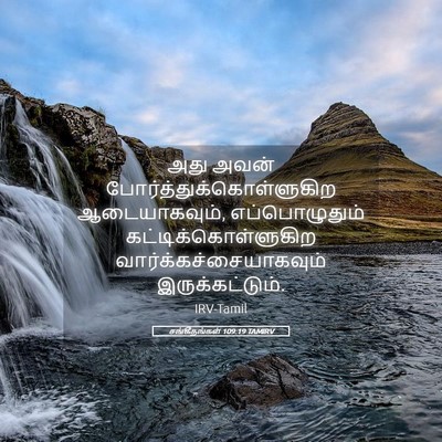 Picture 05 - சங்கீதங்கள் 109:19 TAMIRV - அது அவன் - Bible Verse Picture