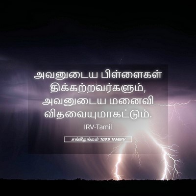 Picture 05 - சங்கீதங்கள் 109:9 TAMIRV - அவனுடைய பிள்ளைகள் - Bible Verse Picture