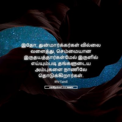 Picture 05 - சங்கீதங்கள் 11:2 TAMIRV - இதோ, - Bible Verse Picture