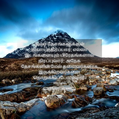 Picture 05 - சங்கீதங்கள் 110:6 TAMIRV - அவர் - Bible Verse Picture