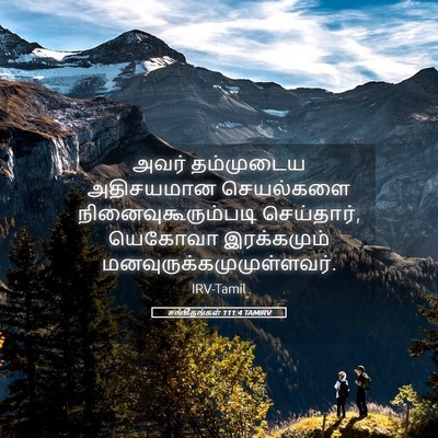 Picture 05 - சங்கீதங்கள் 111:4 TAMIRV - அவர் தம்முடைய - Bible Verse Picture