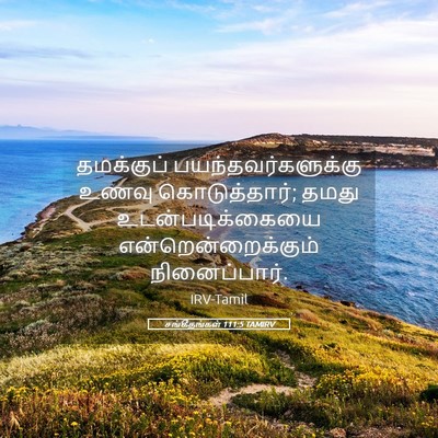Picture 05 - சங்கீதங்கள் 111:5 TAMIRV - தமக்குப் - Bible Verse Picture