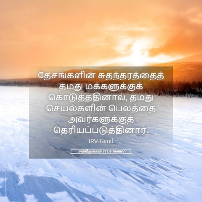Picture 05 - சங்கீதங்கள் 111:6 TAMIRV - தேசங்களின் - Bible Verse Picture