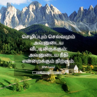 Picture 05 - சங்கீதங்கள் 112:3 TAMIRV - செழிப்பும் - Bible Verse Picture