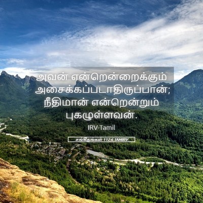 Picture 05 - சங்கீதங்கள் 112:6 TAMIRV - அவன் - Bible Verse Picture