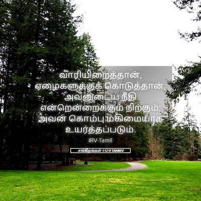 Picture 05 - சங்கீதங்கள் 112:9 TAMIRV - வாரியிறைத்தான், - Bible Verse Picture