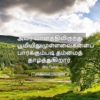 Picture 05 - சங்கீதங்கள் 113:6 TAMIRV - அவர் - Bible Verse Picture