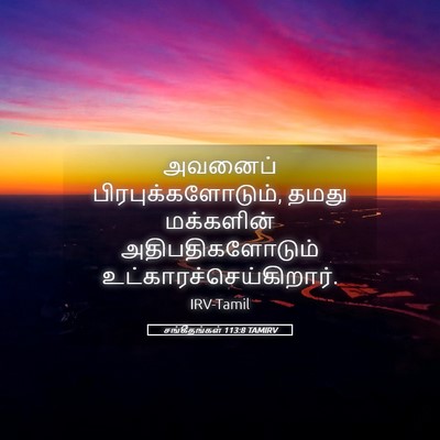 Picture 05 - சங்கீதங்கள் 113:8 TAMIRV - அவனைப் - Bible Verse Picture
