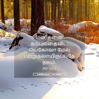 Picture 05 - சங்கீதங்கள் 118:8 TAMIRV - மனிதனை - Bible Verse Picture