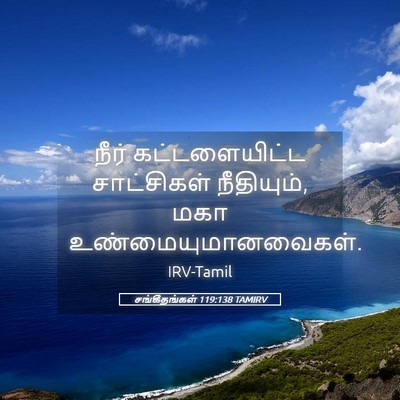 Picture 05 - சங்கீதங்கள் 119:138 TAMIRV - நீர் கட்டளையிட்ட - Bible Verse Picture