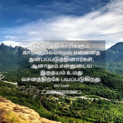 Picture 05 - சங்கீதங்கள் 119:161 TAMIRV - ஷீன். - Bible Verse Picture