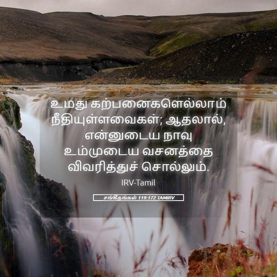 Picture 05 - சங்கீதங்கள் 119:172 TAMIRV - உமது - Bible Verse Picture