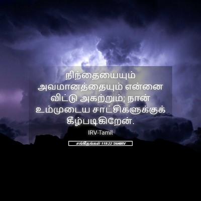 Picture 05 - சங்கீதங்கள் 119:22 TAMIRV - நிந்தையையும் - Bible Verse Picture