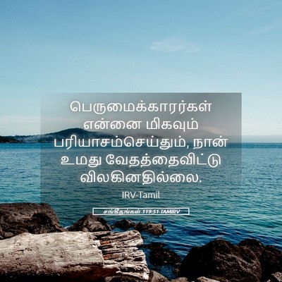 Picture 05 - சங்கீதங்கள் 119:51 TAMIRV - பெருமைக்காரர்கள் - Bible Verse Picture
