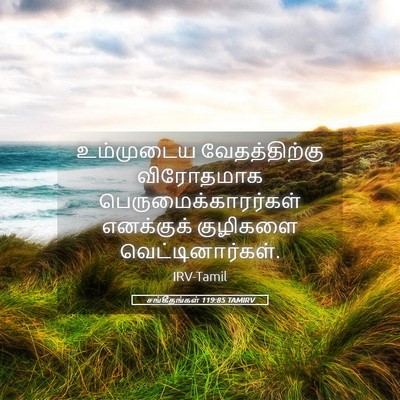 Picture 05 - சங்கீதங்கள் 119:85 TAMIRV - உம்முடைய - Bible Verse Picture